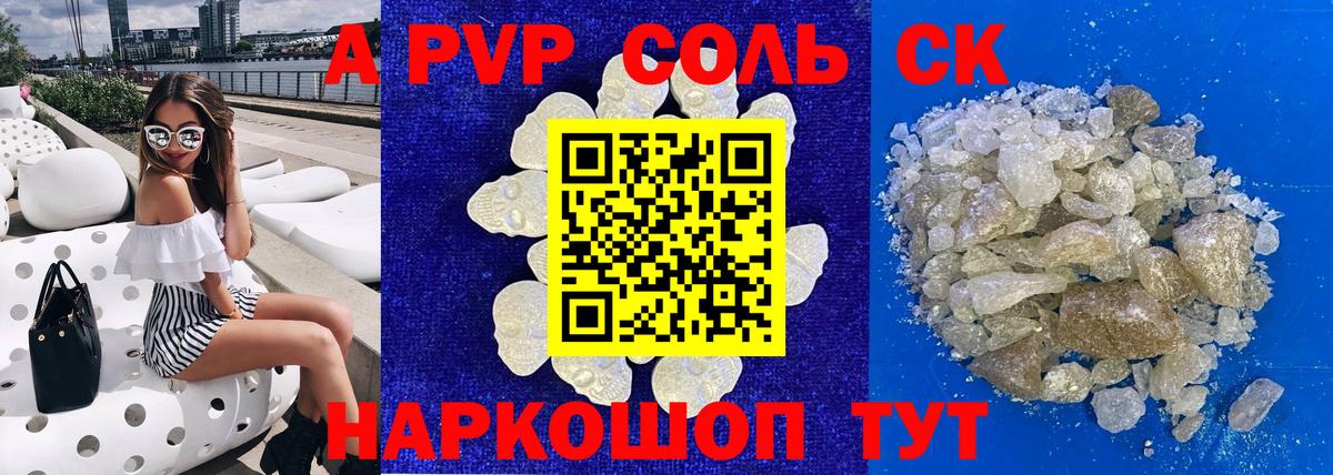 A-PVP VHQ  А ПВП СК КРИС  Шахты  A PVP  Вход с VPN  купить   Alfa_PVP Соль 