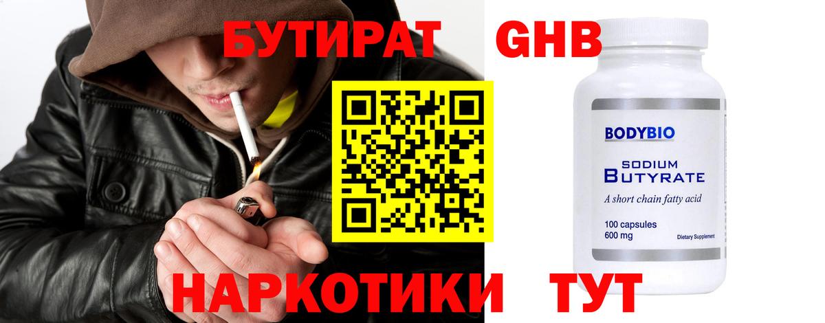 Бутират оксана Шахты