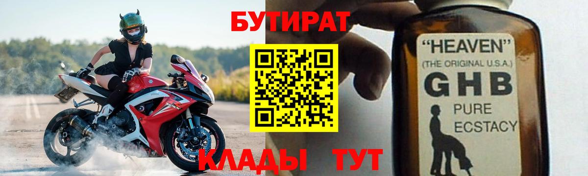 БУТИРАТ  Вход с VPN  Шахты  БУТИРАТ оксана 