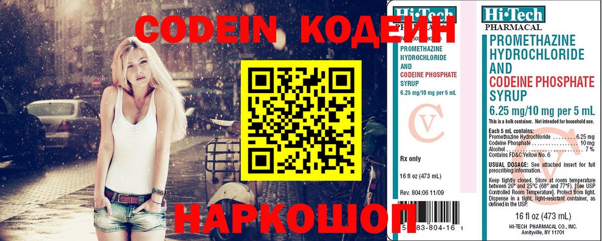 Кодеин напиток Lean (лин) Шахты