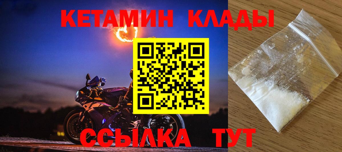 КЕТАМИН VHQ  Вход с VPN  Шахты 