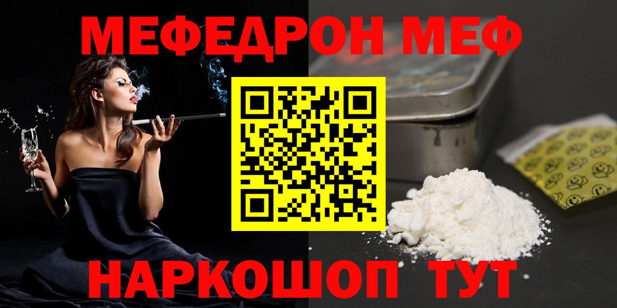 Меф мяу мяу кристаллы Шахты