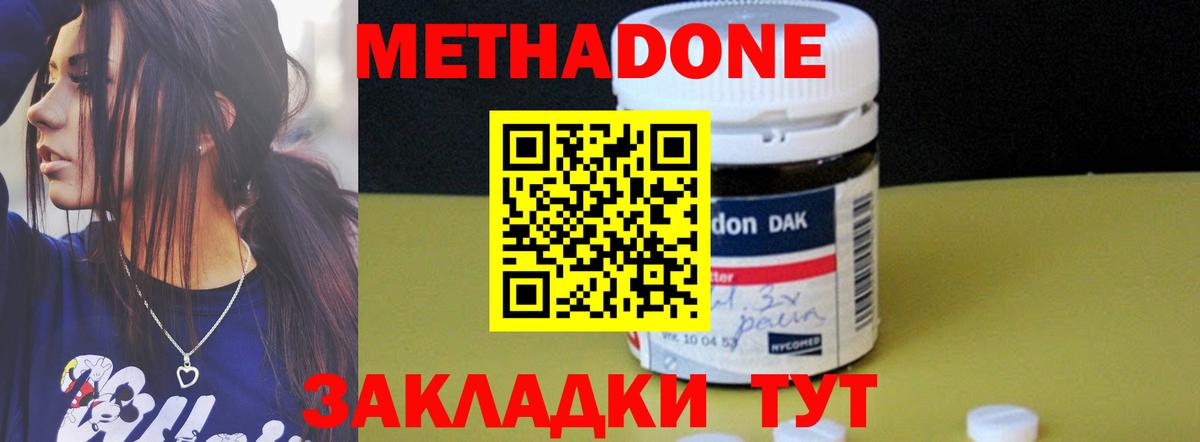 Метадон methadone Шахты