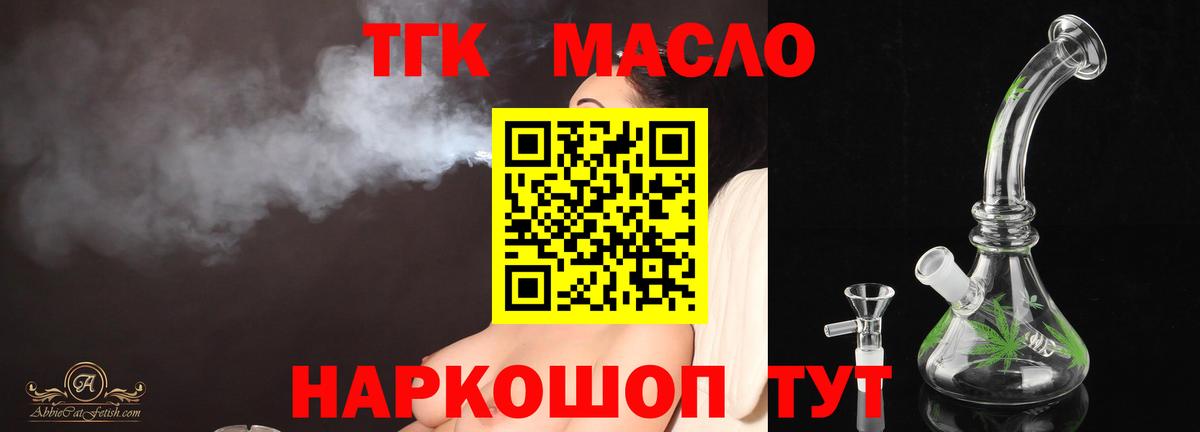 Дистиллят ТГК THC oil Шахты